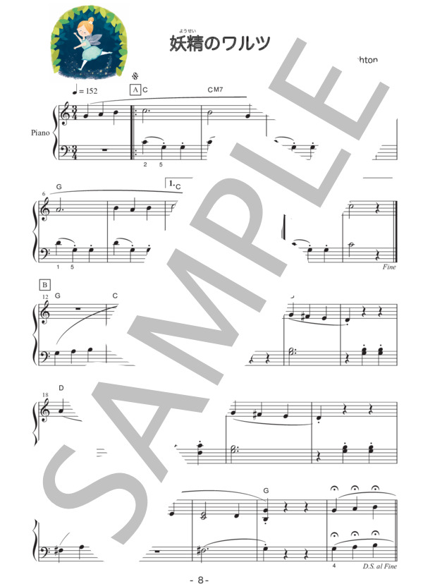 【楽譜】妖精のワルツ / K.Brighton (ピアノソロ / 入門〜初級) Piascore 楽譜ストア