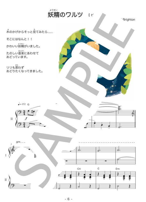 妖精のワルツ（ピアノ連弾） (K.Brighton) / 初〜中級 - サンプル譜面 1/2