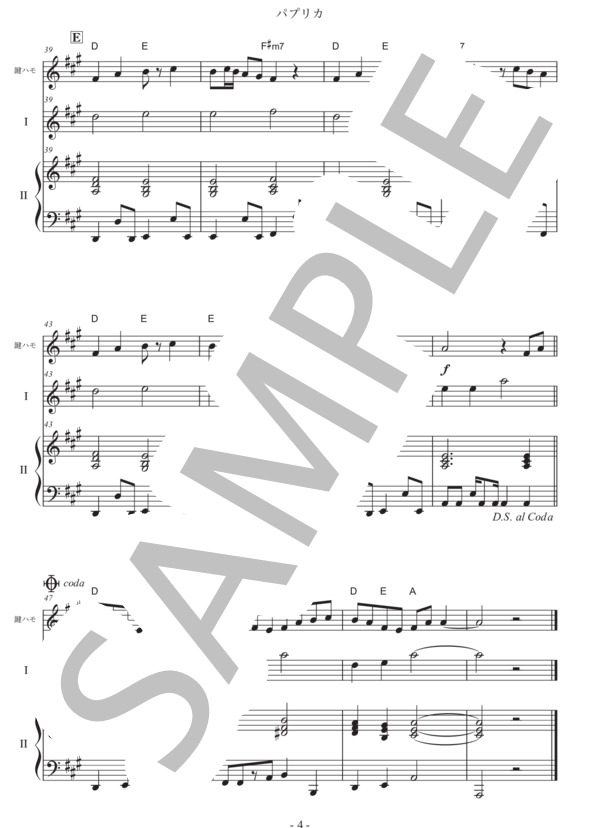 パプリカ（ピアノ連弾＋鍵ハモ） (フーリン) / アンサンブルピアノ＋他楽器 初〜中級 - サンプル譜面 4/4