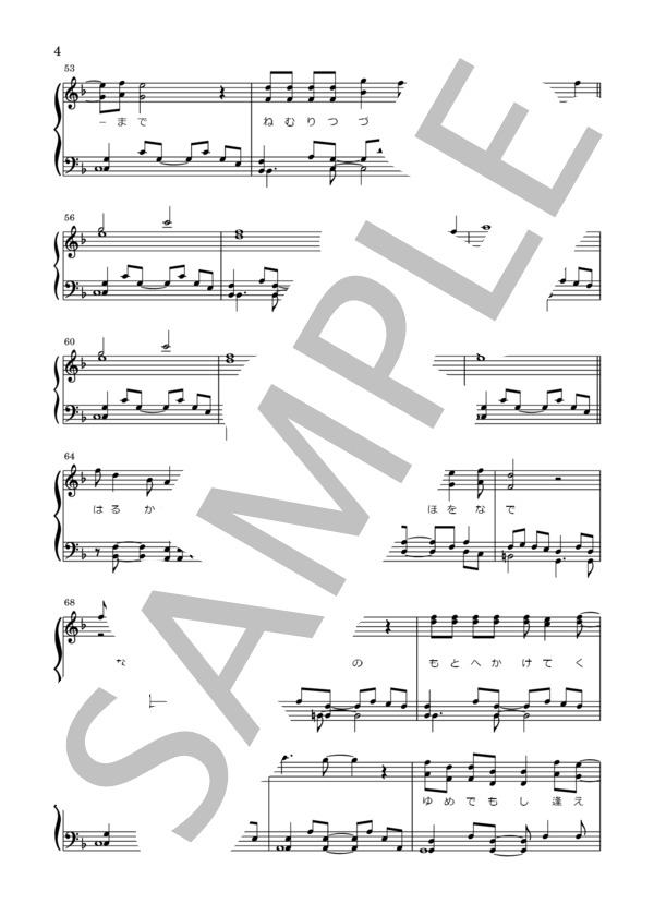 夢で逢えたら (鈴木 雅之) / ピアノソロ 上級 - サンプル譜面 4/5