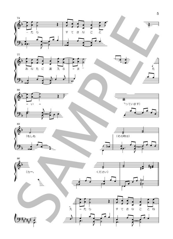 夢で逢えたら (鈴木 雅之) / ピアノソロ 上級 - サンプル譜面 5/5