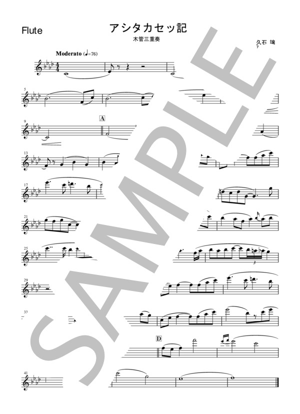 アシタカセッ記 木管三重奏  /  ashitaka sekki from Princess Mononoke (久石 譲) / アンサンブル木管 初〜中級 - サンプル譜面 4/5