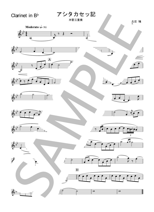 アシタカセッ記 木管三重奏  /  ashitaka sekki from Princess Mononoke (久石 譲) / アンサンブル木管 初〜中級 - サンプル譜面 5/5