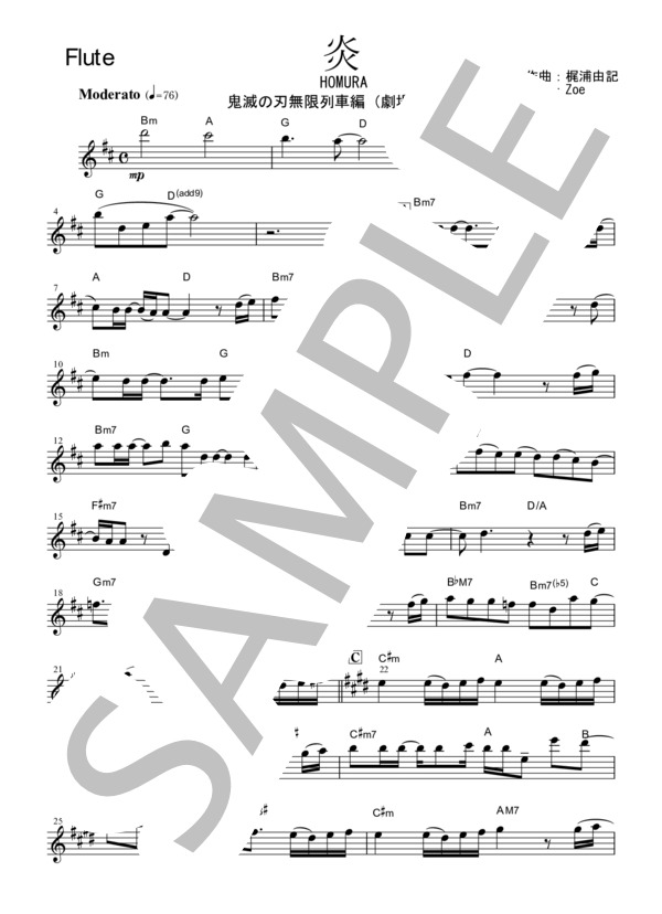 炎 HOMURA  /  LiSA Soloフルートとピアノのための ※コードネーム付き ※フルコーラス 原調 / アンサンブルピアノ＋他楽器 中級 - サンプル譜面 1/5