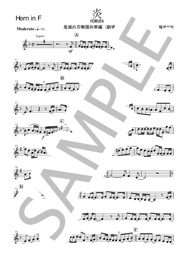 楽譜】炎 HOMURA / LiSA Soloホルンとピアノのための ※Key=Gm コード
