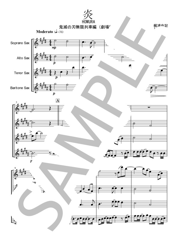 炎 HOMURA  /  LiSA サックス四重奏 ※SATB / アンサンブル木管 中級 - サンプル譜面 1/5
