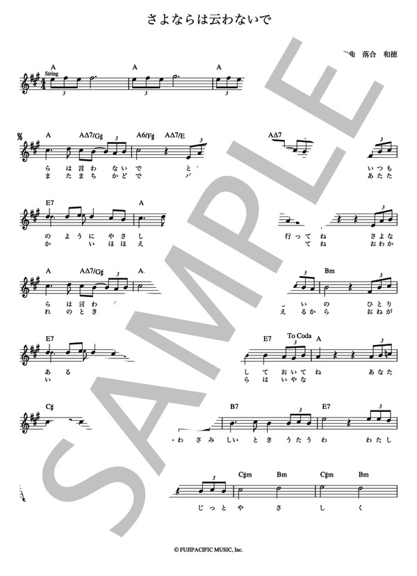 さよならは云わないで モダン・フォーク・フェローズ【メロディー譜・LEAD SHEET】 / その他 - サンプル譜面 2/4