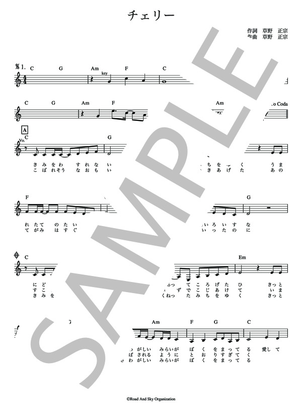 チェリー スピッツ【メロディー譜・LEAD SHEET】 (KAN) / その他 - サンプル譜面 2/4