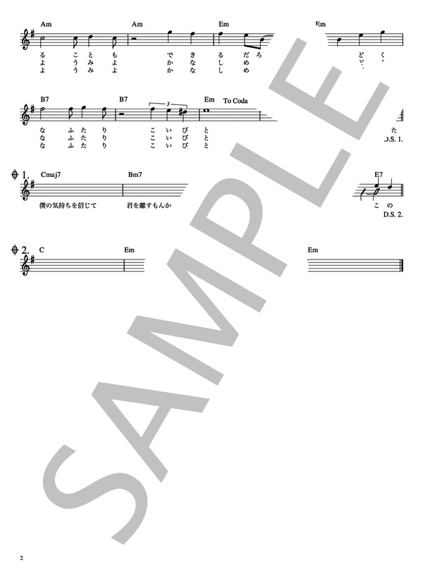 ちぎれた愛 西城 秀樹【メロディー譜・LEAD SHEET】 / その他 - サンプル譜面 3/4