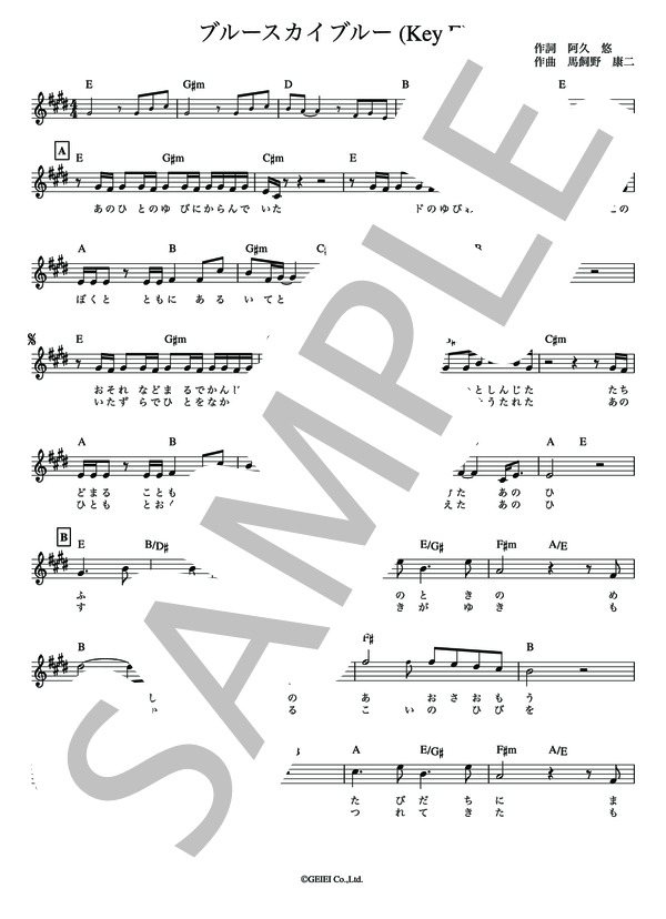 ブルースカイブルー        /        BLUE SKY BLUE 西城 秀樹【メロディー譜・LEAD SHEET】 / その他 - サンプル譜面 4/5