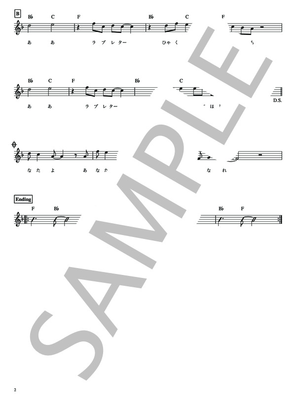 ラブレター  /  LOVE LETTER THE BLUE HEARTS【メロディー譜・LEAD SHEET】 (つじ あやの) / その他 - サンプル譜面 3/4