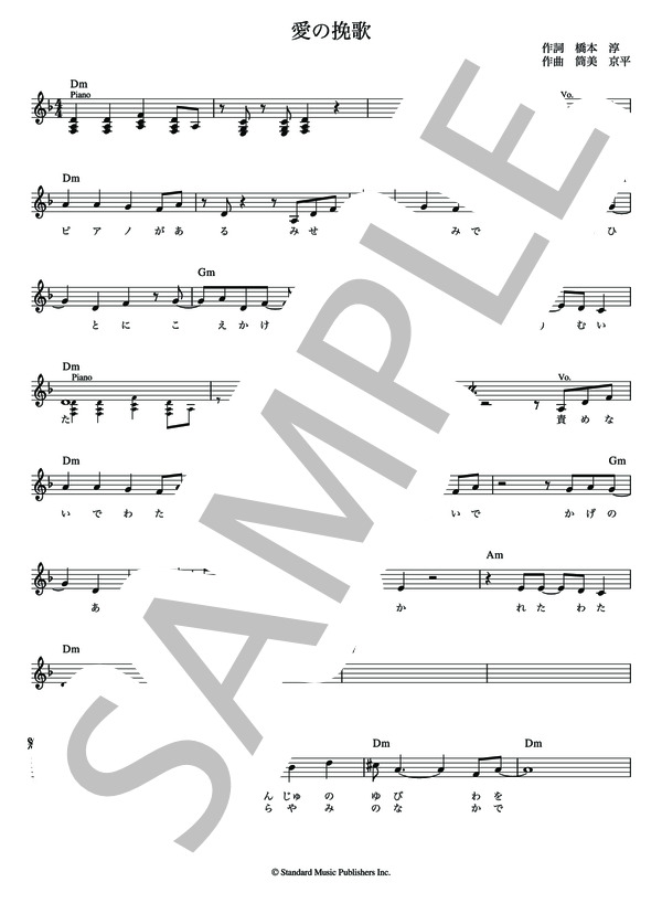 愛の挽歌 つなき＆みどり【メロディー譜・LEAD SHEET】 (筒美 京平) / その他 - サンプル譜面 2/4