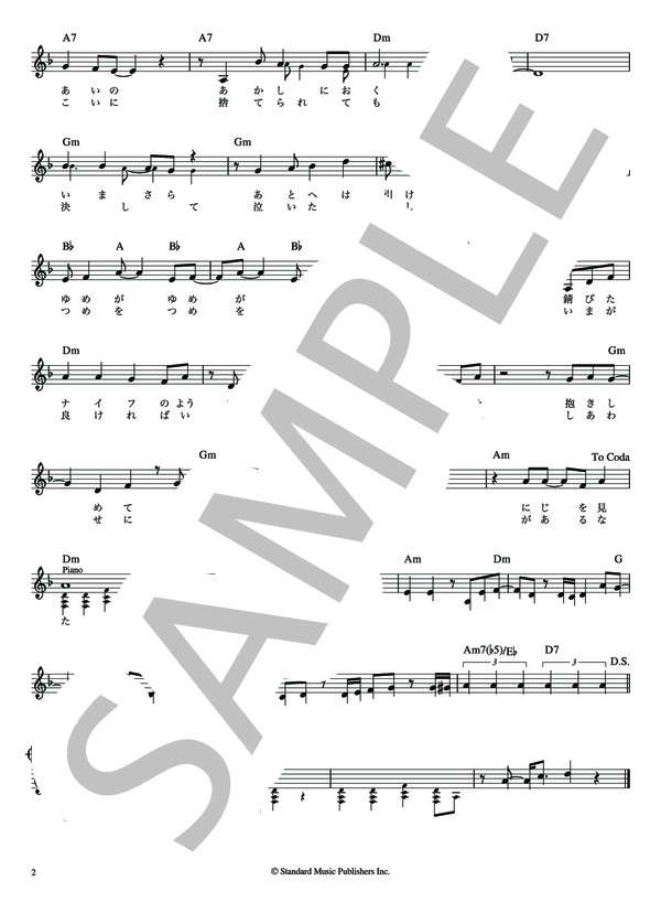 愛の挽歌 つなき＆みどり【メロディー譜・LEAD SHEET】 (筒美 京平) / その他 - サンプル譜面 3/4