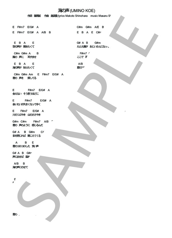 海の声 BEGIN   /   浦島 太郎（桐谷 健太）【メロディー譜・LEAD SHEET】 / その他 - サンプル譜面 4/5