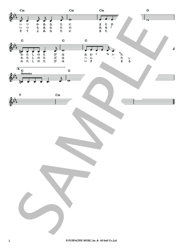 希望 フォー・セインツ【メロディー譜・LEAD SHEET】 (加藤 登紀子) / その他 - サンプル譜面 3/4
