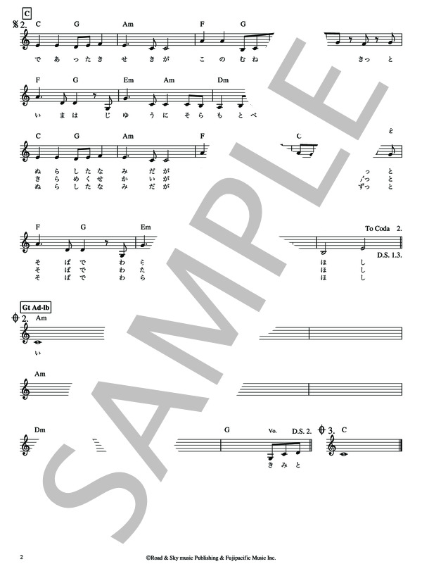 空も飛べるはず スピッツ【メロディー譜・LEAD SHEET】 / その他 - サンプル譜面 3/4