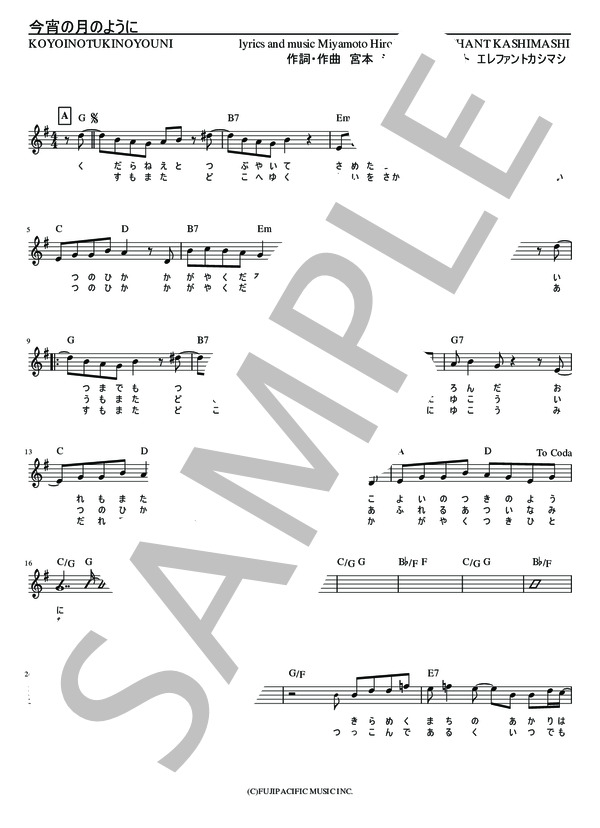 今宵の月のように エレファントカシマシ【メロディー譜・Lead Sheet】 / その他 - サンプル譜面 2/4