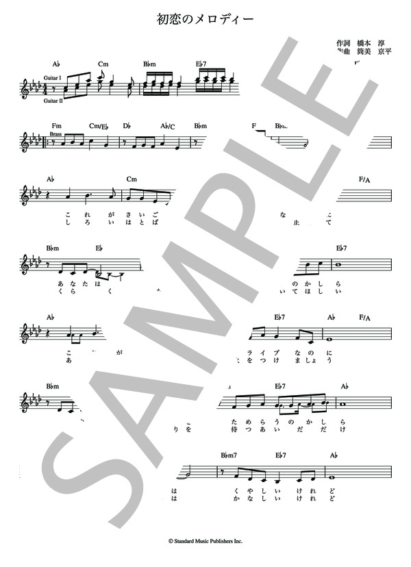 初恋のメロディー 小林麻美【メロディー譜・LEAD SHEET】 (筒美 京平) / その他 - サンプル譜面 2/4