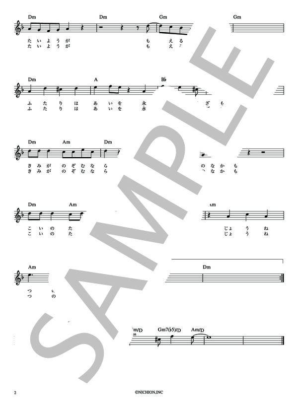 楽譜】情熱の嵐 西城 秀樹 / 西城 秀樹 (メロディ / その他