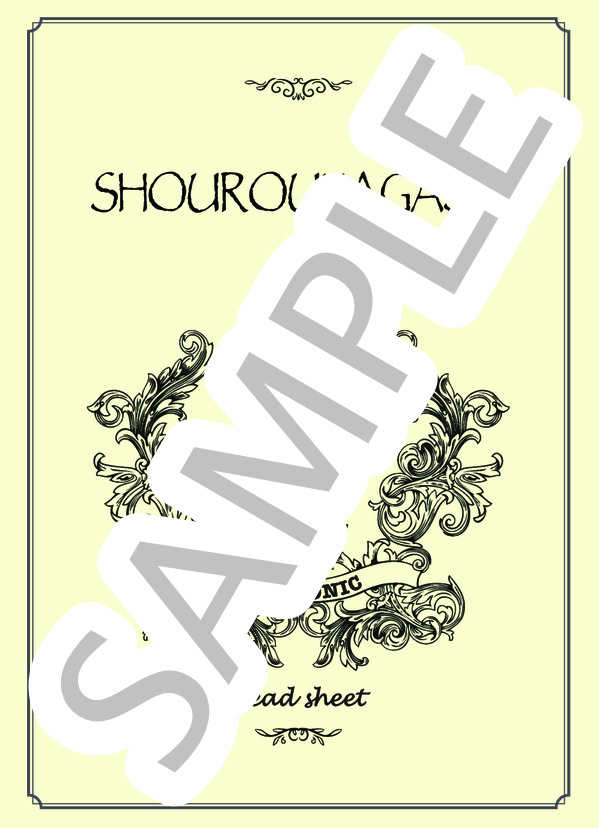 精霊流し グレープ【メロディー譜・Lead Sheet】 / その他 - サンプル譜面 1/5