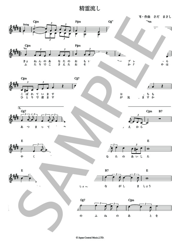 精霊流し グレープ【メロディー譜・Lead Sheet】 / その他 - サンプル譜面 2/5