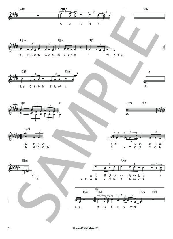 精霊流し グレープ【メロディー譜・Lead Sheet】 / その他 - サンプル譜面 3/5