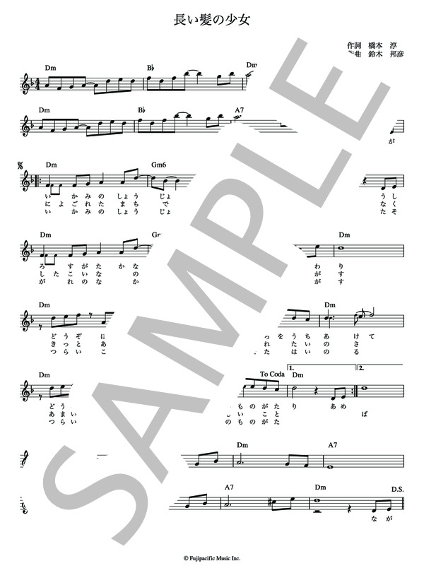 長い髪の少女 ザ・ゴールデン・カップス【メロディー譜・Lead Sheet】 (ビリー・バンバン) / その他 - サンプル譜面 2/4