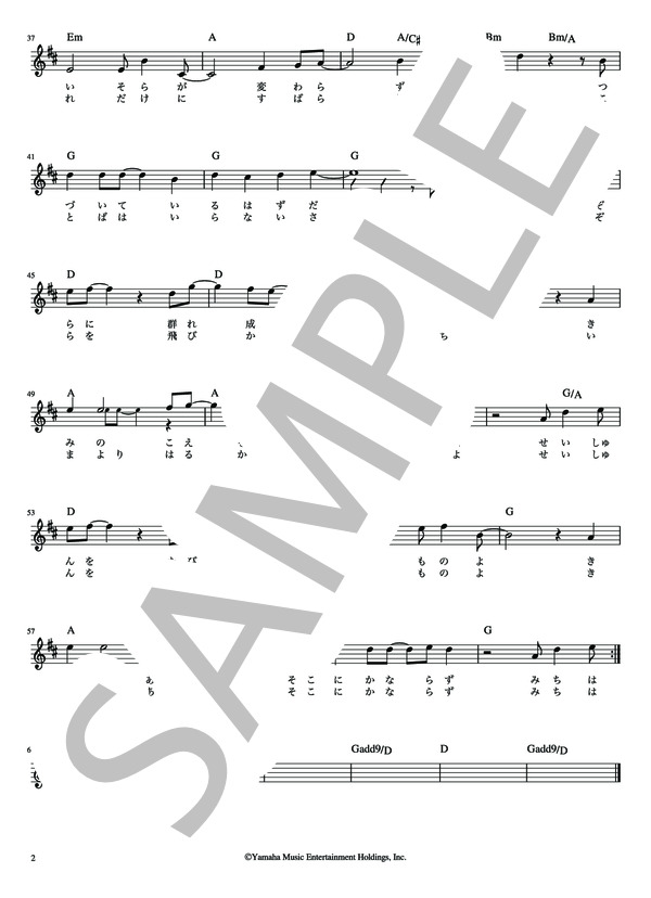 道標ない旅 永井 龍雲【メロディー譜・Lead Sheet】 / その他 - サンプル譜面 3/4