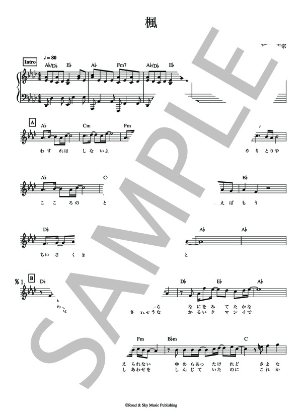 楓 スピッツ【メロディー譜・LEAD SHEET】 (クリス・ハート) / その他 - サンプル譜面 2/5