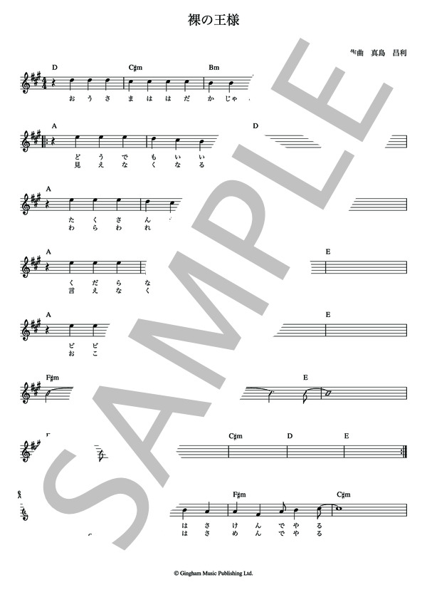 裸の王様 THE BLUE HEARTS【メロディー譜・Lead Sheet】 / その他 - サンプル譜面 2/4