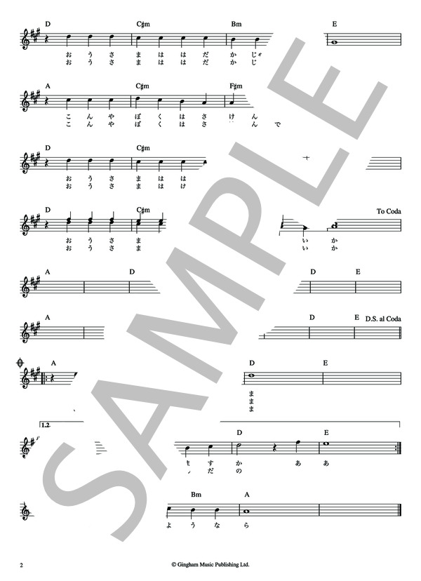 裸の王様 THE BLUE HEARTS【メロディー譜・Lead Sheet】 / その他 - サンプル譜面 3/4