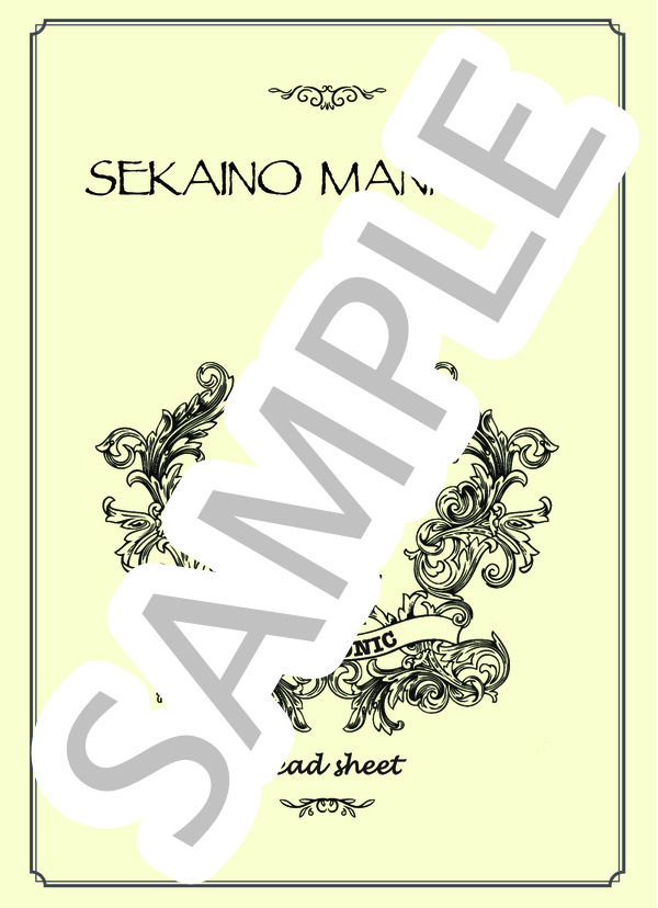 世界のまん中 THE BLUE HEARTS【メロディー譜・LEAD SHEET】 / その他 - サンプル譜面 1/4