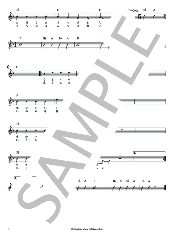 世界のまん中 THE BLUE HEARTS【メロディー譜・LEAD SHEET】 / その他 - サンプル譜面 3/4