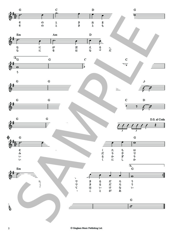 街 THE BLUE HEARTS【メロディー譜・LEAD SHEET】 / その他 - サンプル譜面 3/4