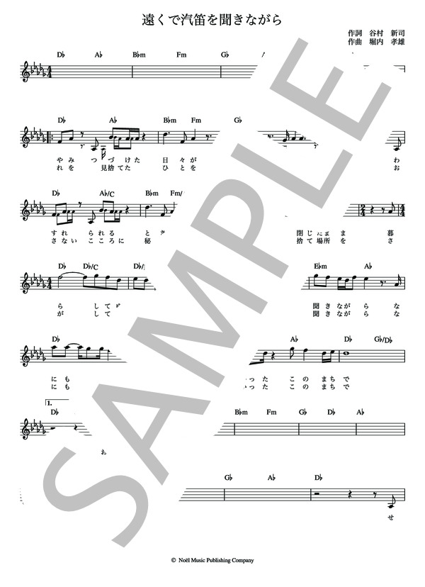 遠くで汽笛を聞きながら アリス【メロディー譜・LEAD SHEET】 (小椋 佳) / その他 - サンプル譜面 2/4