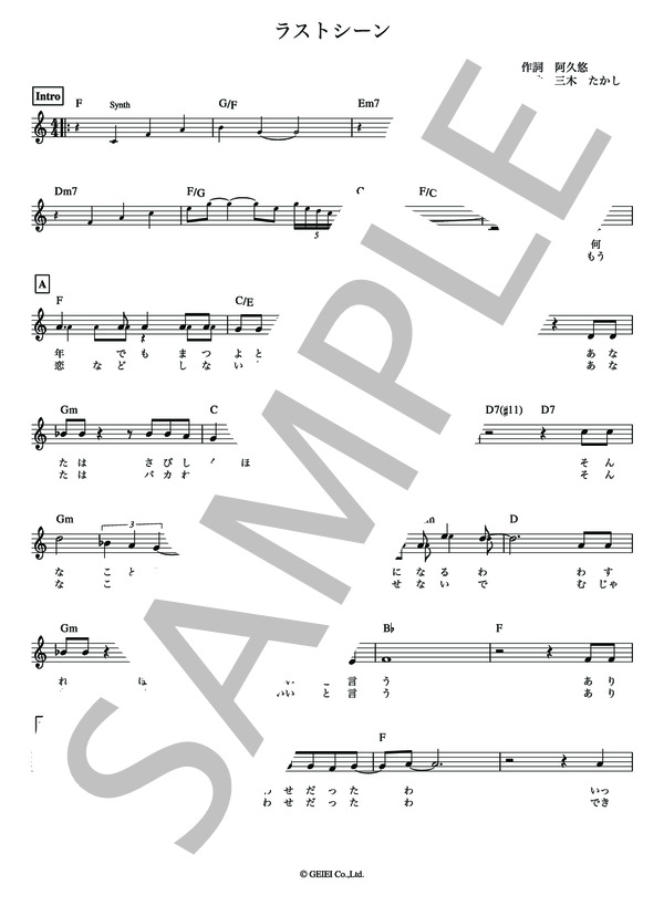 ラストシーン    /    LAST SCENE 西城秀樹【メロディー譜・LEAD SHEET】 (西城 秀樹) / その他 - サンプル譜面 2/4