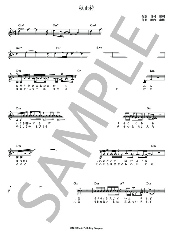 秋止符 アリス【メロディー譜・Lead Sheet】 (谷村 新司) / その他 - サンプル譜面 2/4