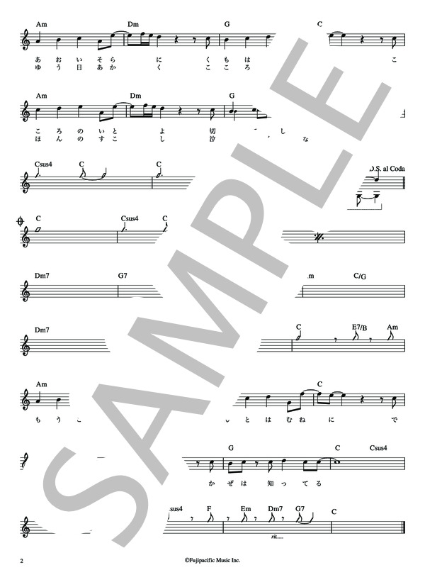 風は知っている あんべ 光俊【メロディー譜・LEAD SHEET】 / その他 - サンプル譜面 3/4