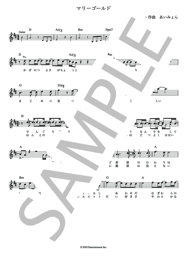 マリーゴールド あいみょん【メロディー譜・LEAD SHEET】 / その他 - サンプル譜面 2/5