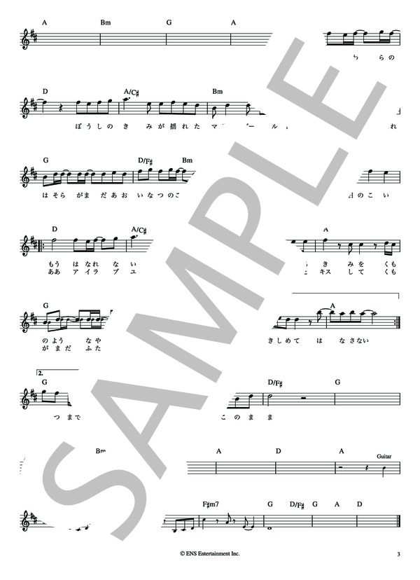 マリーゴールド あいみょん【メロディー譜・LEAD SHEET】 / その他 - サンプル譜面 4/5