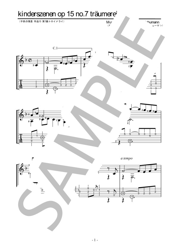 子供の情景 トロイメライ Op.15-7 ロベルト・シューマン【ソロギター・初級・タブ譜併記】 / ギターソロ 入門〜初級 - サンプル譜面 2/5