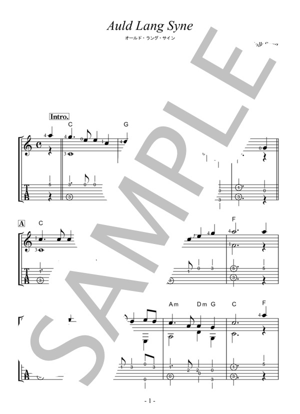 蛍の光 – スコットランド民謡 | ソロギターアレンジ / ギターソロ 入門〜初級 - サンプル譜面 2/5