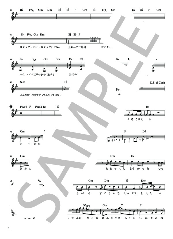 レモンパイ マカロニえんぴつ【メロディー譜・LEAD SHEET】 / その他 - サンプル譜面 3/5