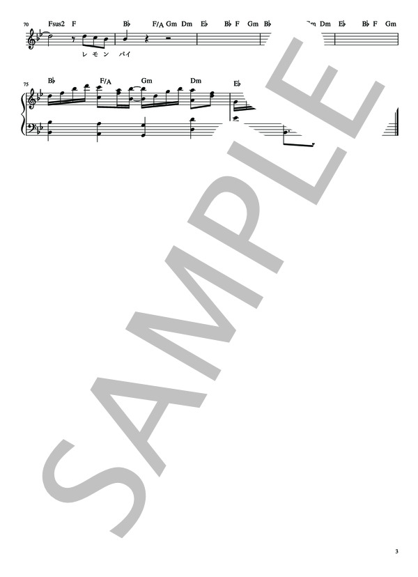 レモンパイ マカロニえんぴつ【メロディー譜・LEAD SHEET】 / その他 - サンプル譜面 4/5