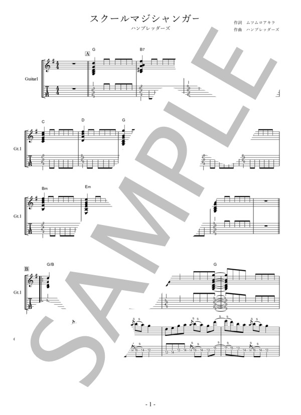 スクールマジシャンガール ハンブレッダーズ【ギターパート譜】 / エレキギター その他 - サンプル譜面 2/5