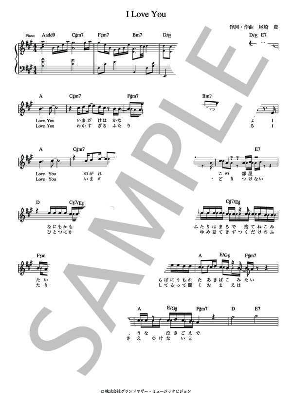 I LOVE YOU 尾崎 豊【メロディー譜・LEAD SHEET】 (宇多田 ヒカル) / その他 - サンプル譜面 2/4