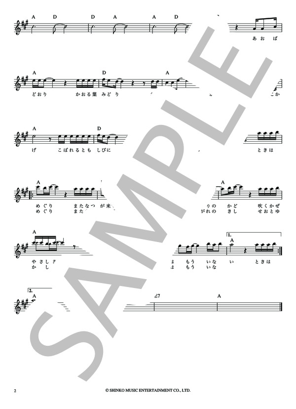 青葉城恋唄 さとう 宗幸【メロディー譜・LEAD SHEET】 / その他 - サンプル譜面 3/4