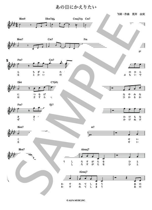 あの日にかえりたい 荒井 由実【メロディー譜・LEAD SHEET】 / その他 - サンプル譜面 2/4