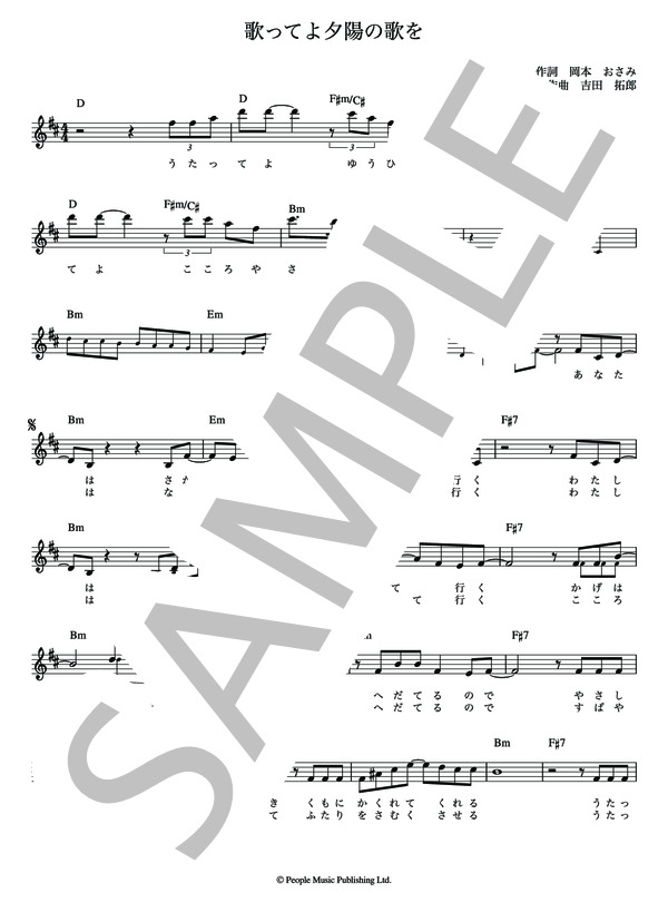歌ってよ夕陽の歌を 森山 良子【メロディー譜・LEAD SHEET】 / その他 - サンプル譜面 2/4