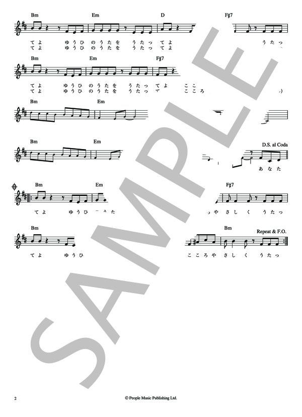 歌ってよ夕陽の歌を 森山 良子【メロディー譜・LEAD SHEET】 / その他 - サンプル譜面 3/4